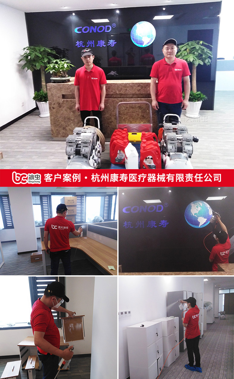 冰虫除甲醛案例-杭州康寿医疗器械有限责任公司