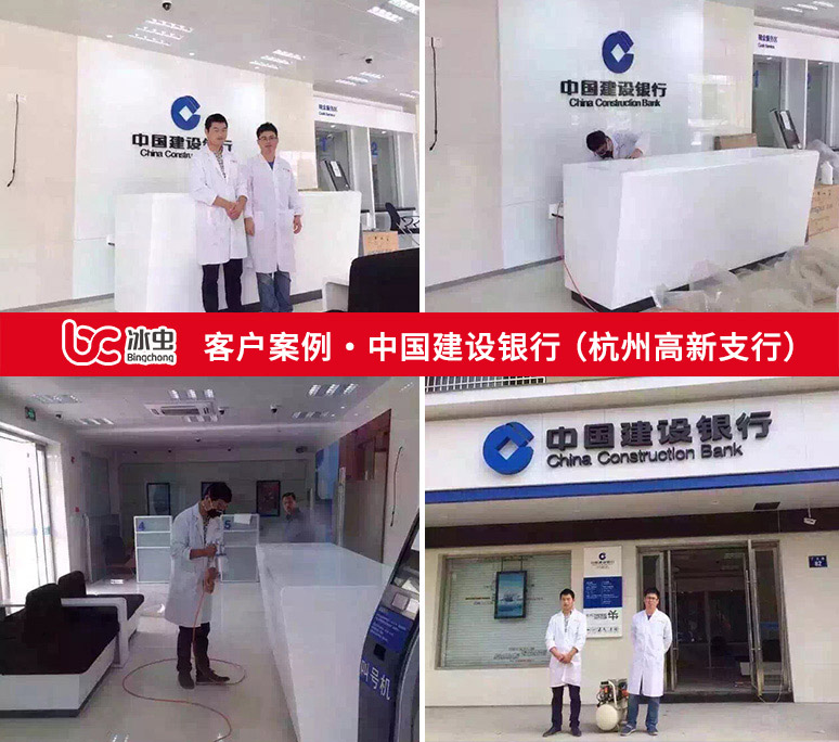 冰虫除甲醛案例-中国建设银行杭州高新支行
