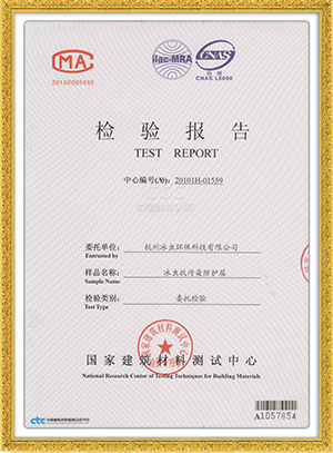 国家建材测试中心报告